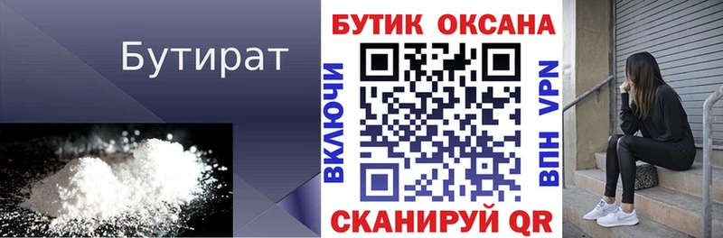 купить закладку  Димитровград  Бутират 99% 